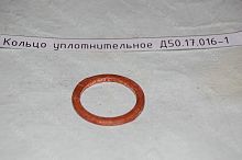  Д50.17.016-1 Кольцо уплотнительное Д50.17.016-1